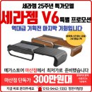 프리드라이프창원 | 세라젬V6 한정수량 300만원대 구매하세요 조아써~영차영차 문의마구마구 주세요