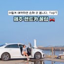 만만주유소 | 제주 렌터카 예약 전 꼭 확인할 것, 늦은 밤 도착한 제주에서 직접 이용해본 후기