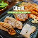 안산천동로1 | 안산 월피동 고기 맛집 단체 회식 장소 가성비 좋은 태능골