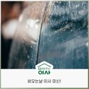 중부탑차 | 비오는날 이사 미신 이삿날 비오면 부자가 된다? 장마철이사 팁까지