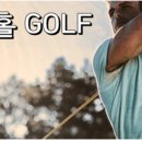 겟인더홀 이미지