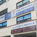 강우진 행정사 사무소 이미지