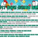 크리스마스 연말 이벤트에 이어 2017년 정유년 신년맞이 이벤트 실시! 이미지