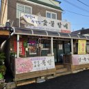 종가집숯불갈비 | [충북/제천] 리솜 포레스트 근처 돼지갈비집 박달재종가집숯불갈비