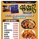 신쓰봉치킨가맥