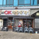 OK한우목장 | 반야월 OK한우목장, 이 가격에 한우가 말이 돼? 솔직 후기