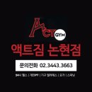 액트짐 논현점 네이버블로그