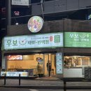 우보샤브편백찜 이미지