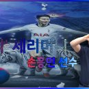 아시아 선수 최초의 EPL 득점왕 손흥민... 올해의 골 후보에도 올라 이미지