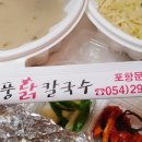 현풍닭칼국수(포항문덕점)