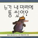 누가 내머리에 똥쌌어 Daum카페