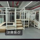 대패동산