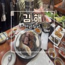 139한근두근 | 김해 가족외식 장소 추천 한근두근 고기집
