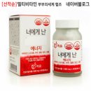 멀티비타민 종합비타민 비타민제 800mg*60정 아르지닌 마카 엘카르니틴 리뷰 파트너스 모집 이미지