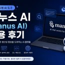 마누스 AI 사용 후기｜업무 자동화에 도움 되는 에이전트형 AI 도구