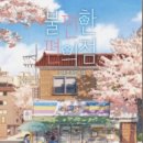 우리들의 편의점 이미지