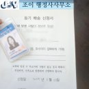 조이행정사 사무소 이미지