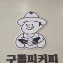 구돌씨커피성복푸른 | 수지 성복동 24시카페 무인카페 구돌씨커피-조용하고 넓은 무인카페