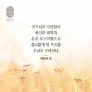 💚 호세아 3:1 – 3:5 인간 이해를 초월하는 놀라운 사랑 이미지