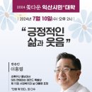 [시민아카데미] 언바운드랩 조용민 대표 &lt;AI 시대에 성과를 만드는 법&gt;