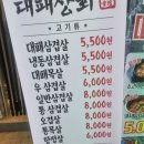 📝 내돈 내산 방문 후기 의정부 로데오 거리 대패상회 본점