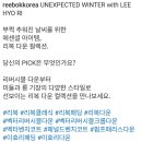 241126 리복] UNEXPECTED WINTER with LEE HYO RI- SHORTS 3 이미지