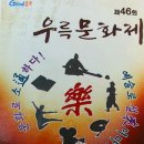 제46회 충주 우륵문화제 행사 안내(시화전/사행시/강수백일장/중원백일장) 이미지