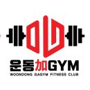 운동가짐 퍼스널 트레이닝 센터 이미지