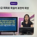 당케 독일어 회화 중급 이미지