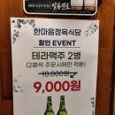 한마음 | 대전 대흥동 삼겹살 한마음정육식당 매장정보와 후기