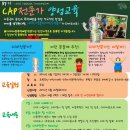 인천 아동폭력예방(CAP) 전문가 양성교육 모집 이미지