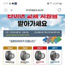 타이어프로당하점 이미지