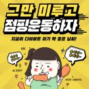 점핑앤점핑