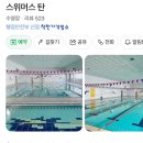 금호읍 어울림 센터(휘트니스 센터) | 고양시 일산 수영장 개인레슨 소규모레슨 추천 솔직후기 _ 고양시 자유수영 후기