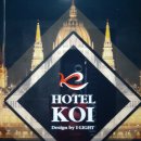 코이호텔 이미지