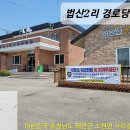 볼눈경로당 이미지