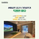 강원스크린골프