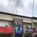 정가네손국수