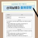 산곡남중학교 이미지