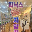 피닉스 지압침대 이미지