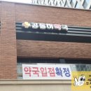 곰돌이약국 이미지