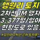 토지2-173[ 구좌읍 행원리 2차선도로 한필지(1m) 뒤 맹지/토지 매매(3,377평/평당 20만원/임야/투자용) ]#행원리토지, 행 이미지