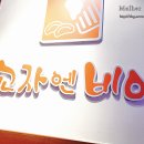교자엔비어 네이버블로그