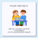 올림사고력수학교습소