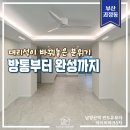 괴정자유1차아파트 | 40평대 아파트 인테리어 괴정자유 아파트에서 대리석 마루로 분위기 전환