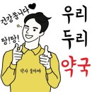 두리약국 이미지