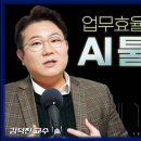 몰래 쓰는 일잘러 AI앱 10개 추천 이미지