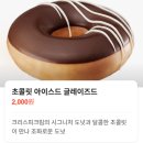 크리스피크림도넛 - 강동구 양재대로 1473 | [강남] 크리스피크림도넛 여름 신상 썸머 리프레셔 후기