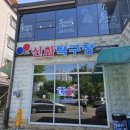신화탁구장