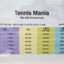 테니스매니아아카데미